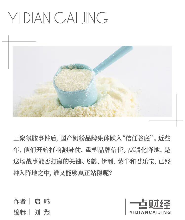 中国奶粉的高端化之战