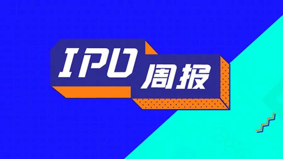 IPO周报 | 大健云仓于纳斯达克挂牌上市，五芳斋即将登陆A股