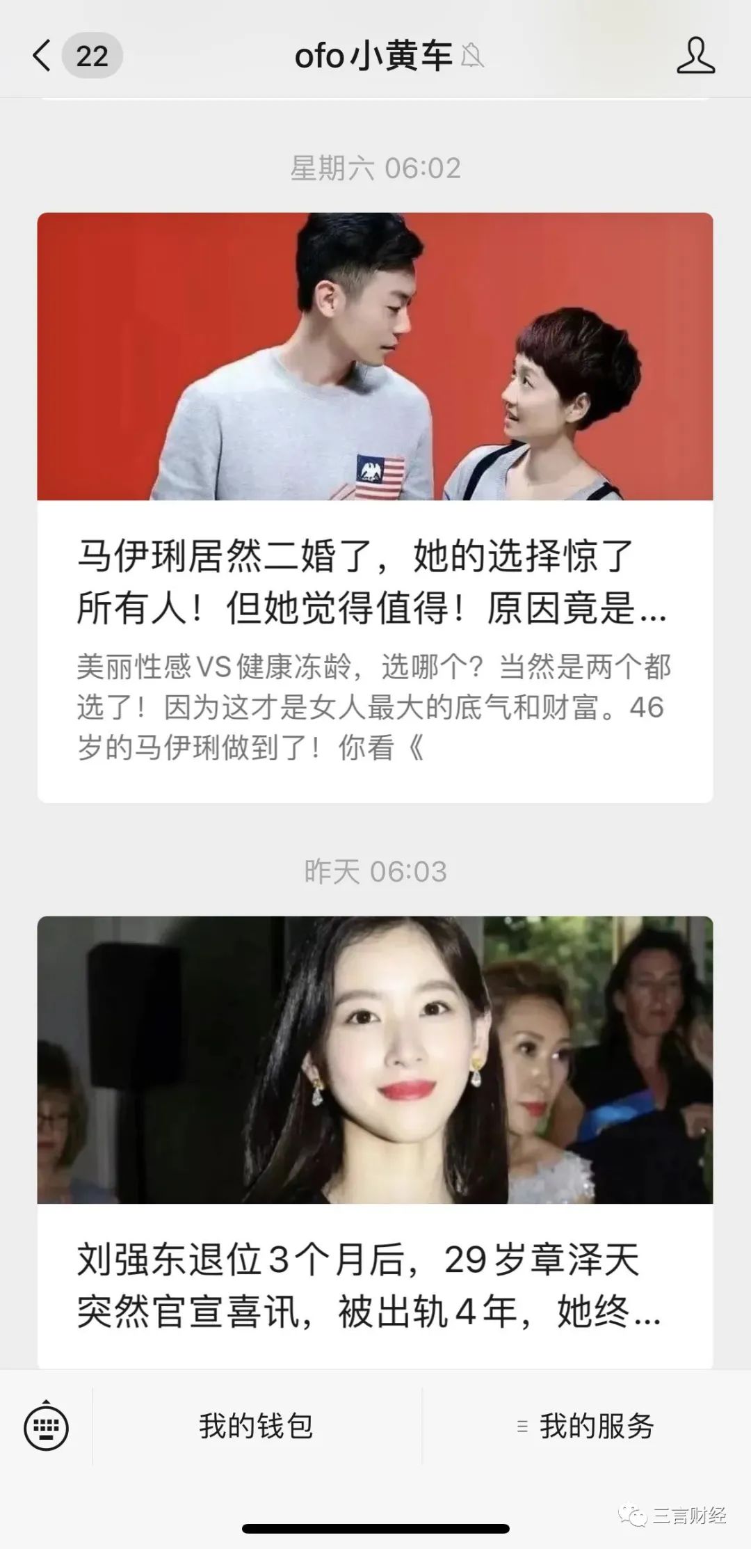 ofo公众号发擦边推文,篇篇10万+,app已下架