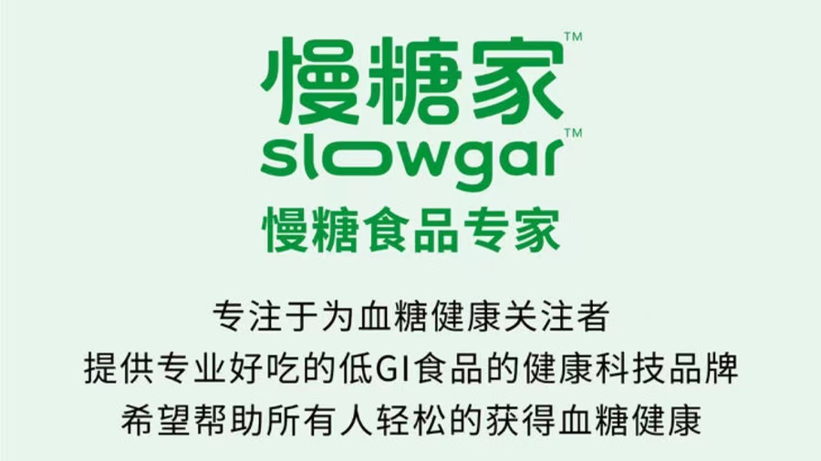 健康科技公司「慢糖家」获千万级种子轮融资,为血糖健康关注者提供低GI食品和健康服务