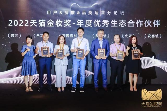 悠可连续七次荣获“天猫金妆奖”,新服务能力构建备受认可