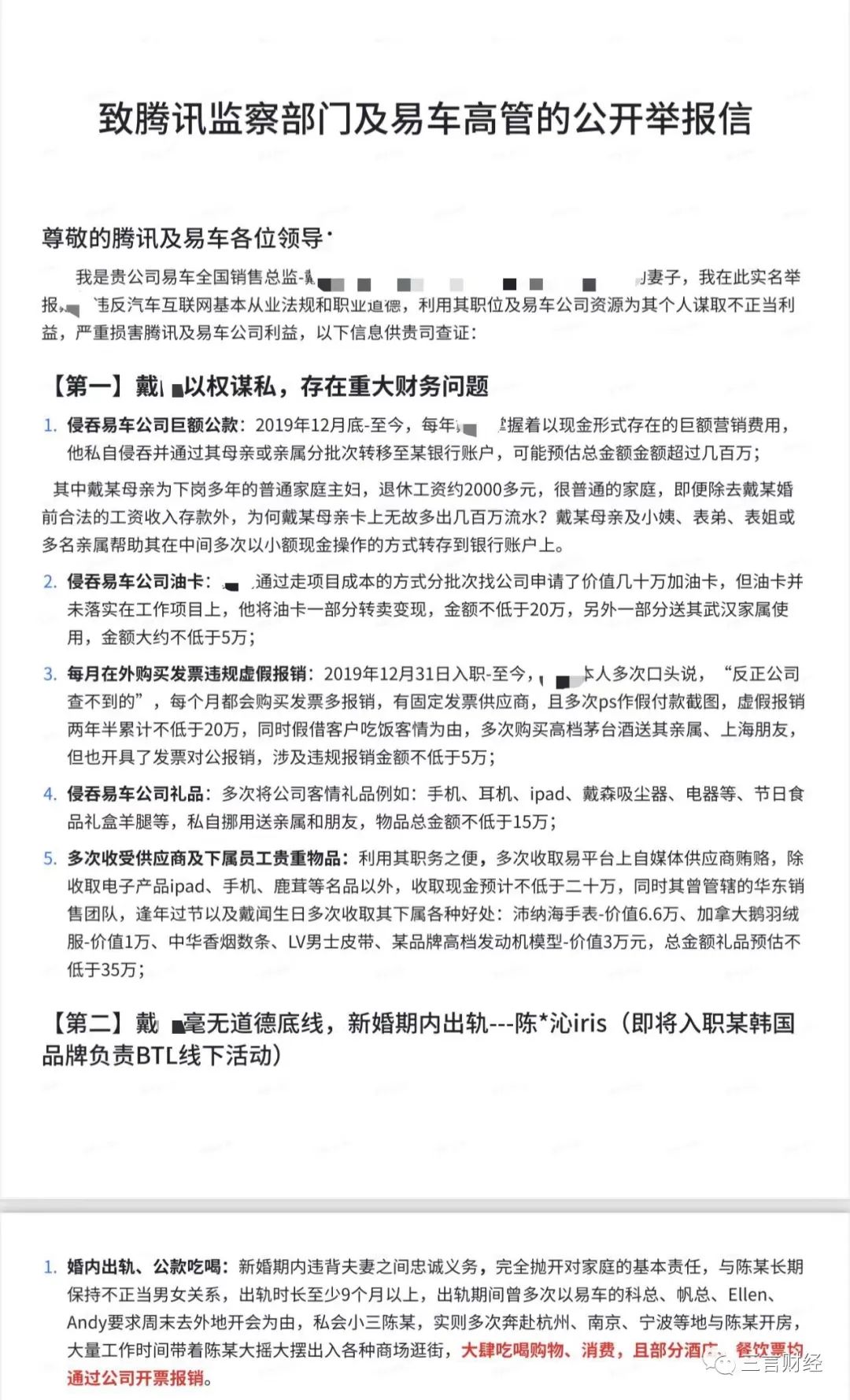易车高管被举报侵吞公款、婚内出轨,公司:正在内部调查