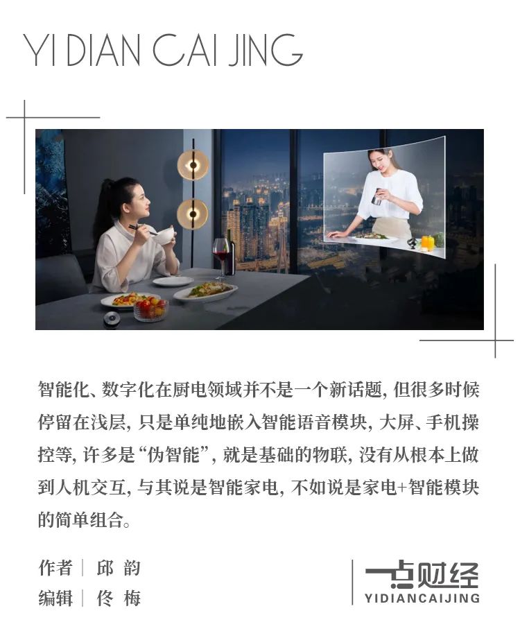 持续“第一”的老板电器,带来了数字时代新产物