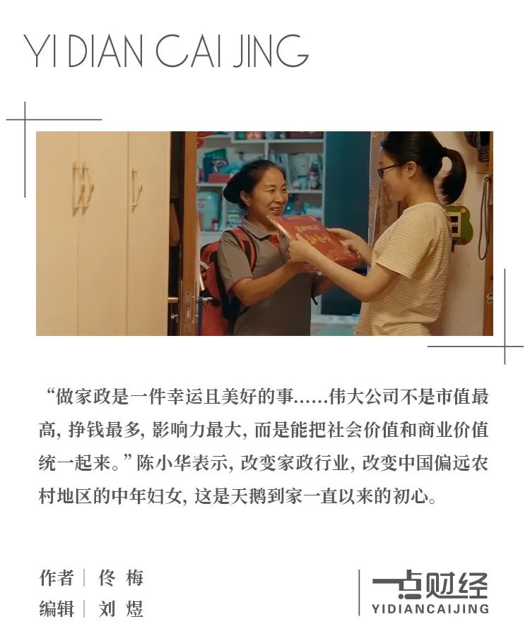 “鹅宝计划”,天鹅到家“以奋斗者为本”的时代缩影