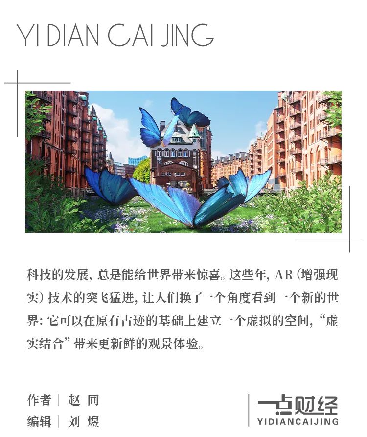 让古迹“活”起来!荣耀的软人文和硬科技