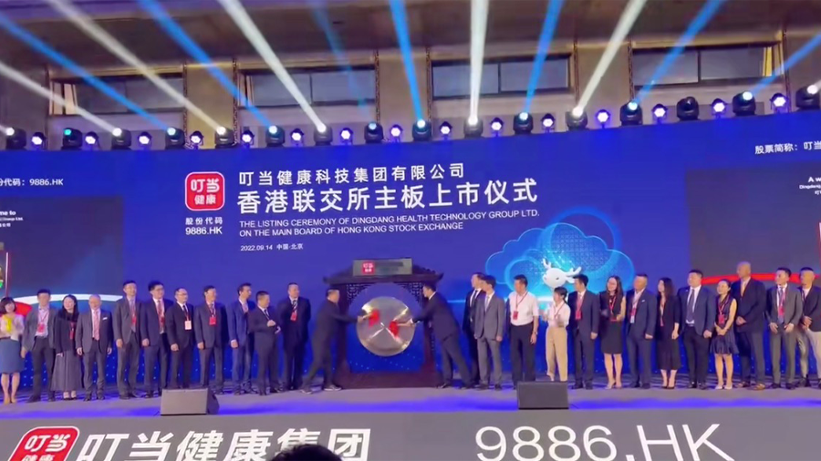 叮当健康正式登陆港交所:市值超160亿港元,首创即时到家健康服务
