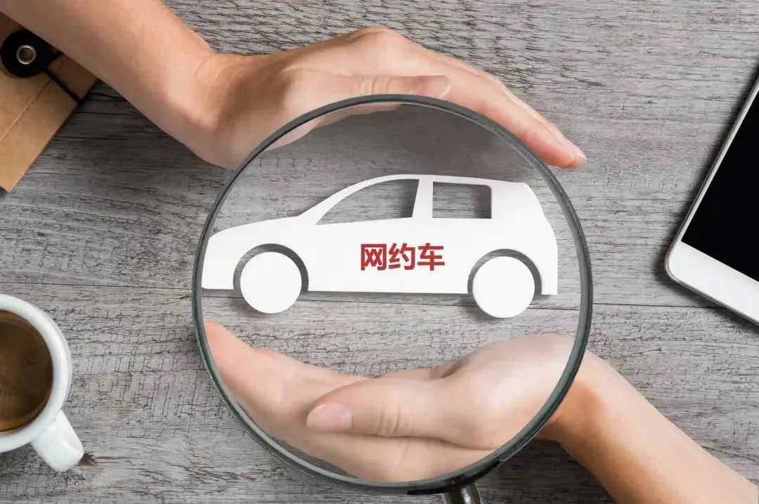 8月网约车订单冲高, 聚合平台迎来强监管