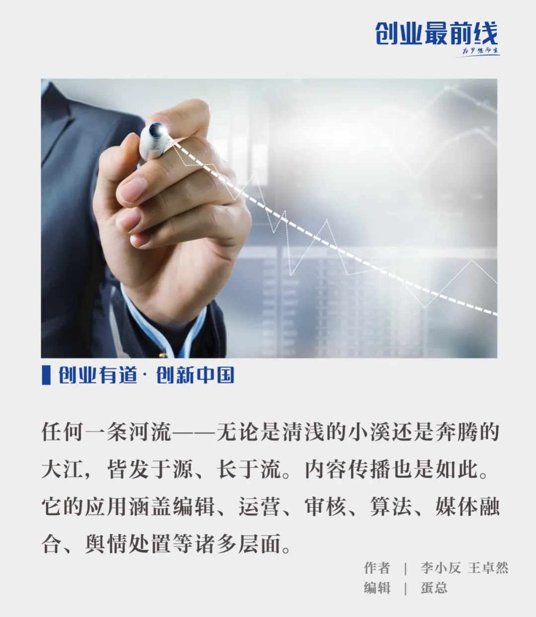 对话凤凰网执行总编辑吴晨光:流量的密码,藏在“源流说”体系中
