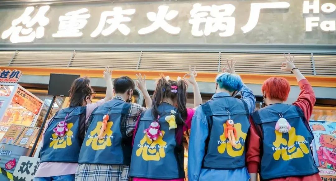 文化的力量——怂火锅爆火密码