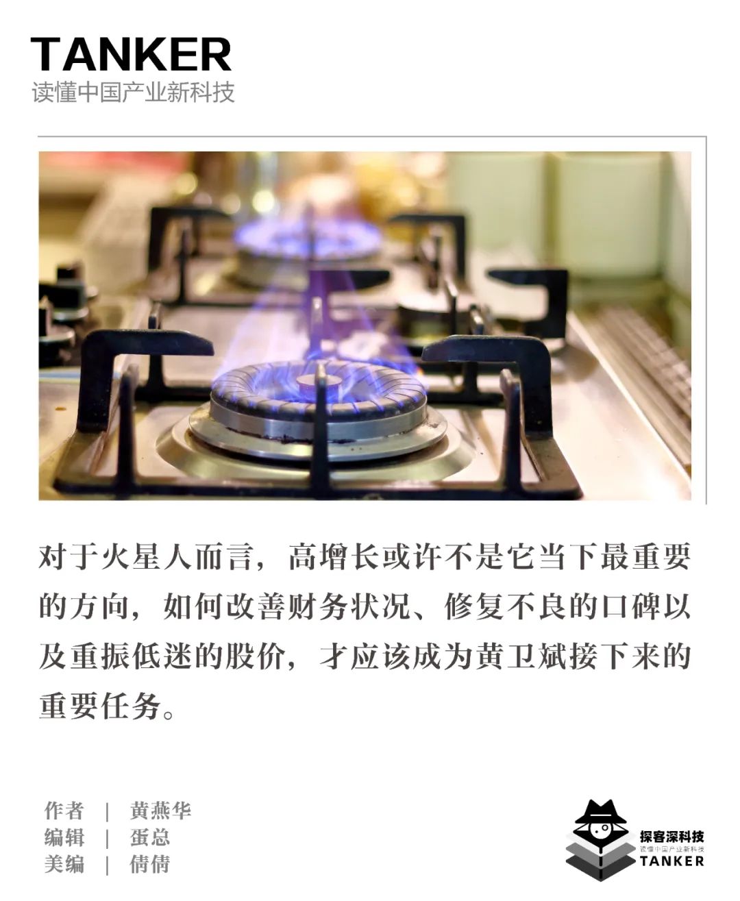 火星人失速,黄卫斌“集成灶老大”难当