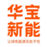 华宝新能