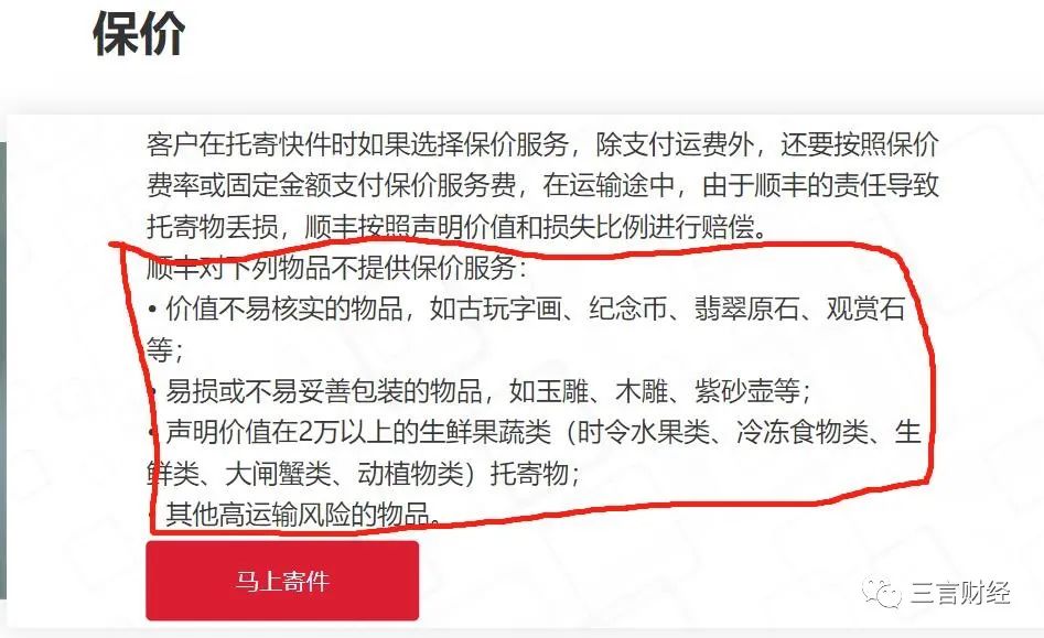 顺丰保价1.8万只赔500,难道不是保多少赔多少?