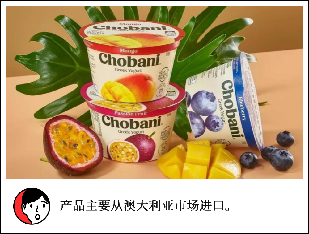 希腊酸奶品牌Chobani国内开售,每杯33元定价远超美国市场价格