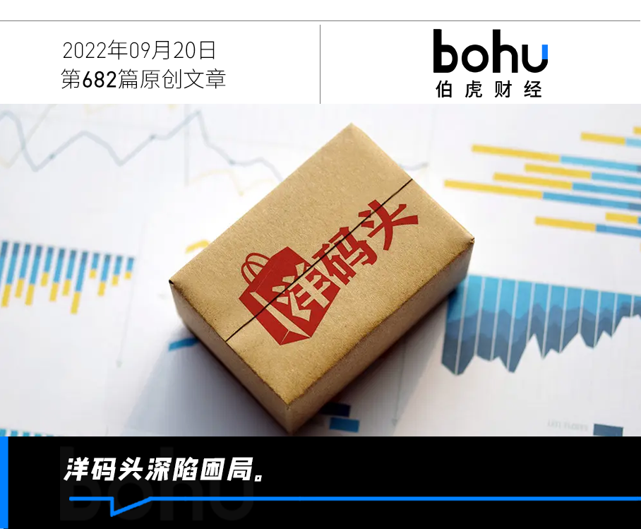 欠债两亿,人去楼空,洋码头“失血过多”