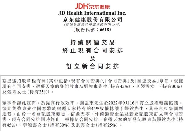 此前套现66亿,现又转让两公司45%股权,刘强东要继续“退”?