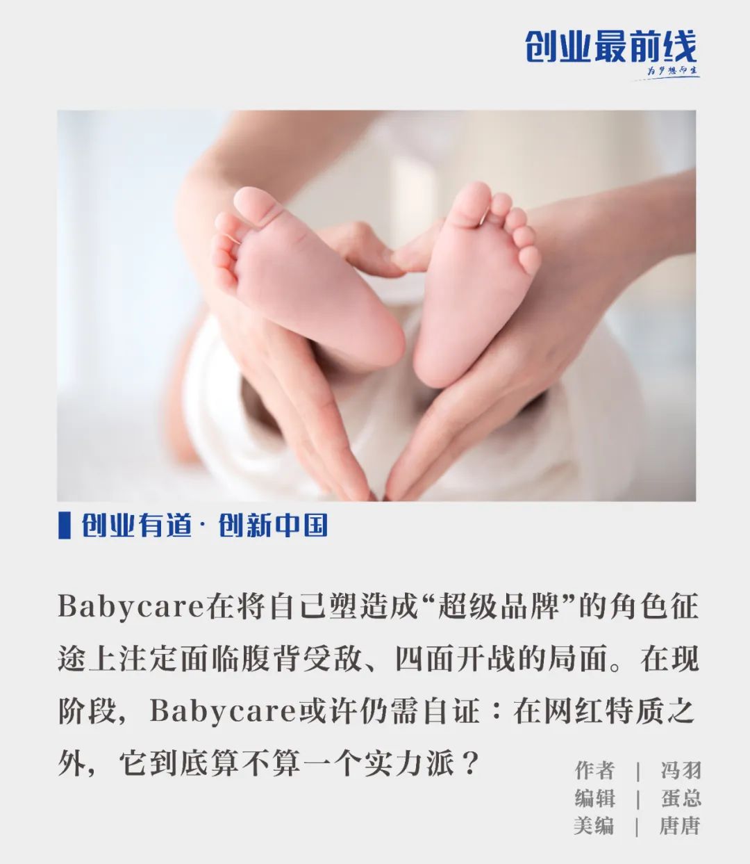 李阔的代工迷途:Babycare成“母婴界南极人”?