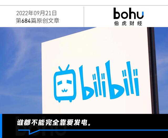 二季度亏了20亿,B站还能“永不变质”吗?