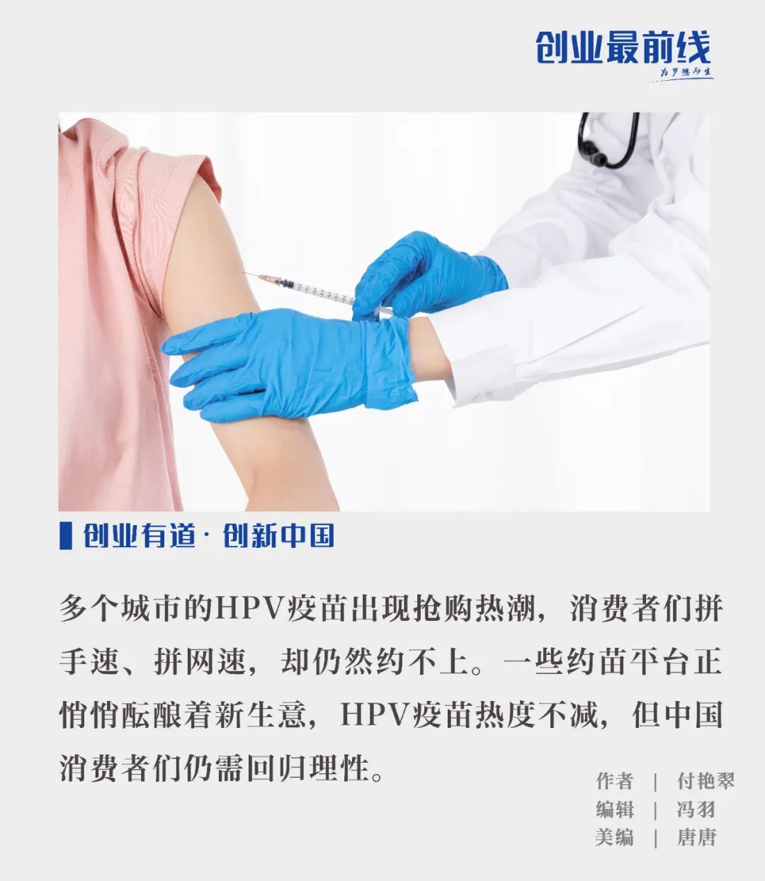 九价HPV疫苗走俏背后:黄牛高价“代约”,默沙东疯狂出招