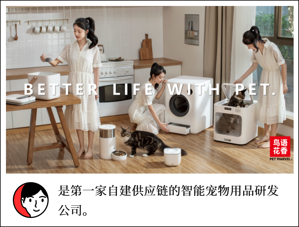 对话「鸟语花香」创始人:宠物用品不再只是一个简单的产品,它在越来越多的去承担一个逆向陪伴的角色