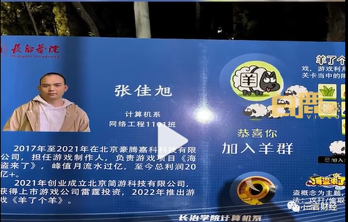 羊了个羊创始人被母校制2米展牌做宣传,值得骄傲吗?