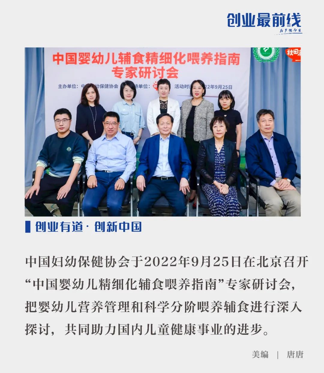 “中国婴幼儿精细化辅食喂养指南”专家研讨会顺利召开