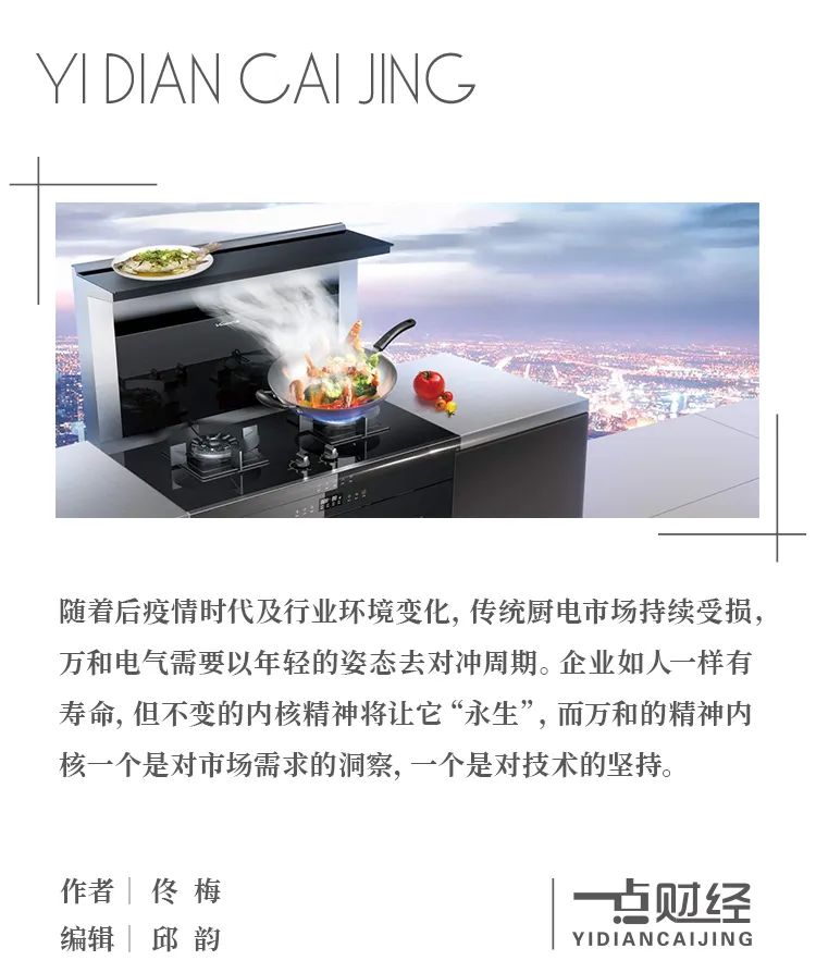 万和电气进入“双引擎”时代
