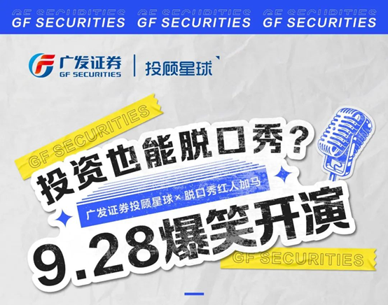 财经盲词脱口秀?让投教不被定义