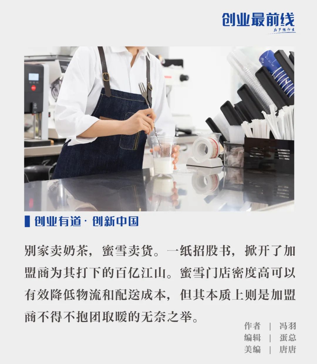蜜雪冰城的“万店天花板”:靠加盟风险外包,37万开店竟不赚钱?