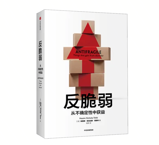 国庆荐书特辑5:要让你的投资组合“反脆弱”