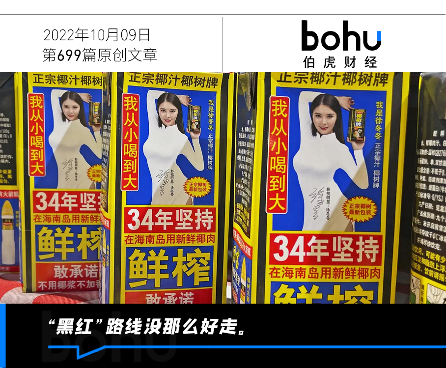 椰树椰汁:将“擦边”进行到底