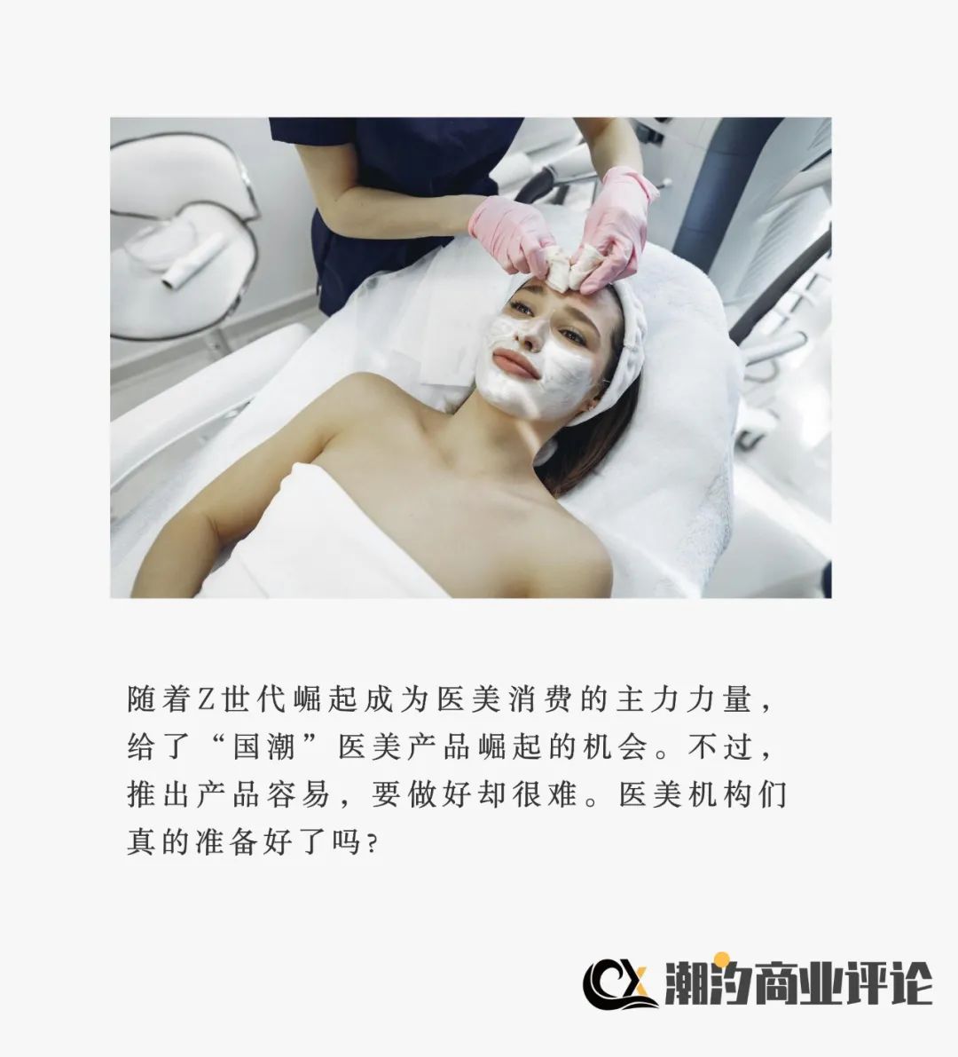 医美机构的第二曲线在哪儿?