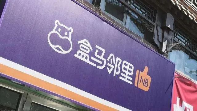 盒马也开始撤退了?盒马邻里曾经3个月开400家店,如今只剩上海一城!