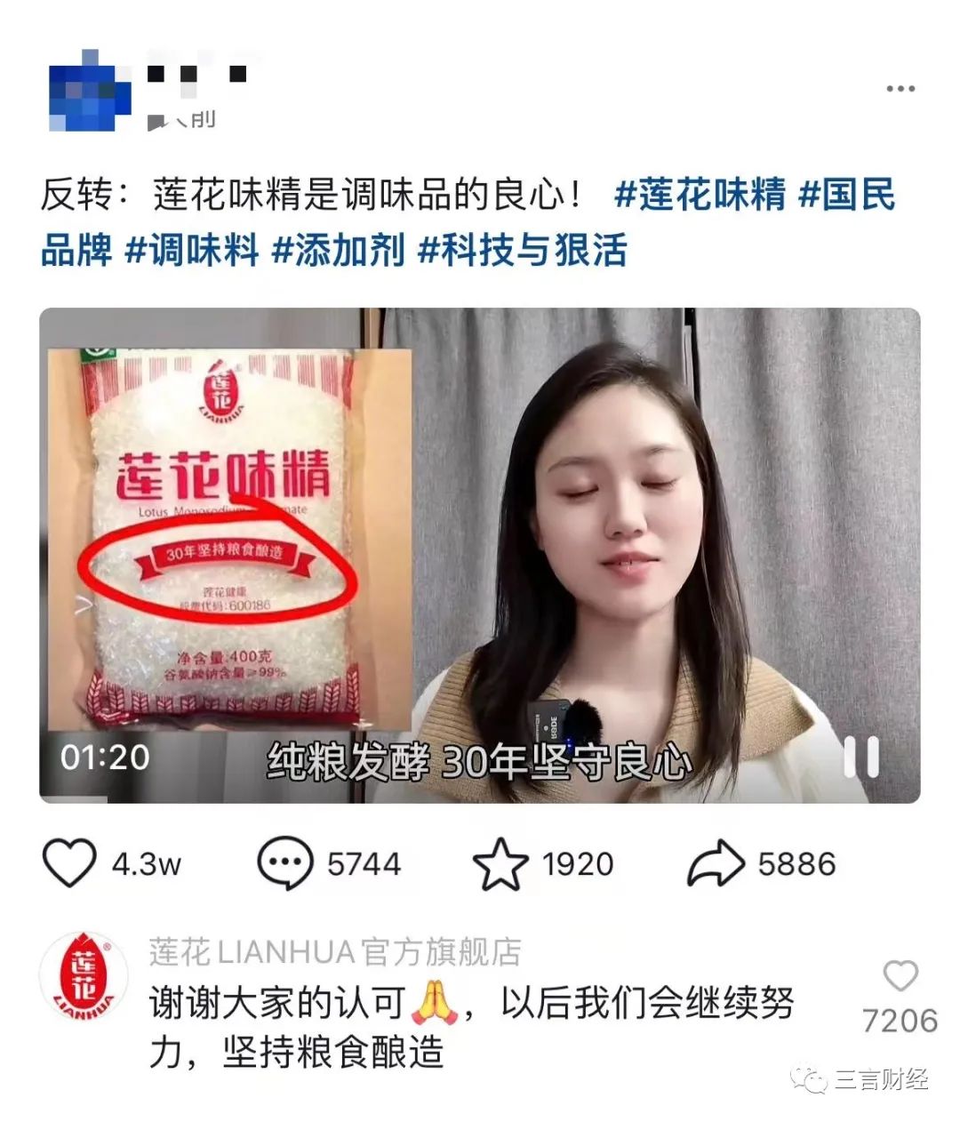 配料只有小麦,超市难寻踪影,莲花味精被谣言误解了30年?