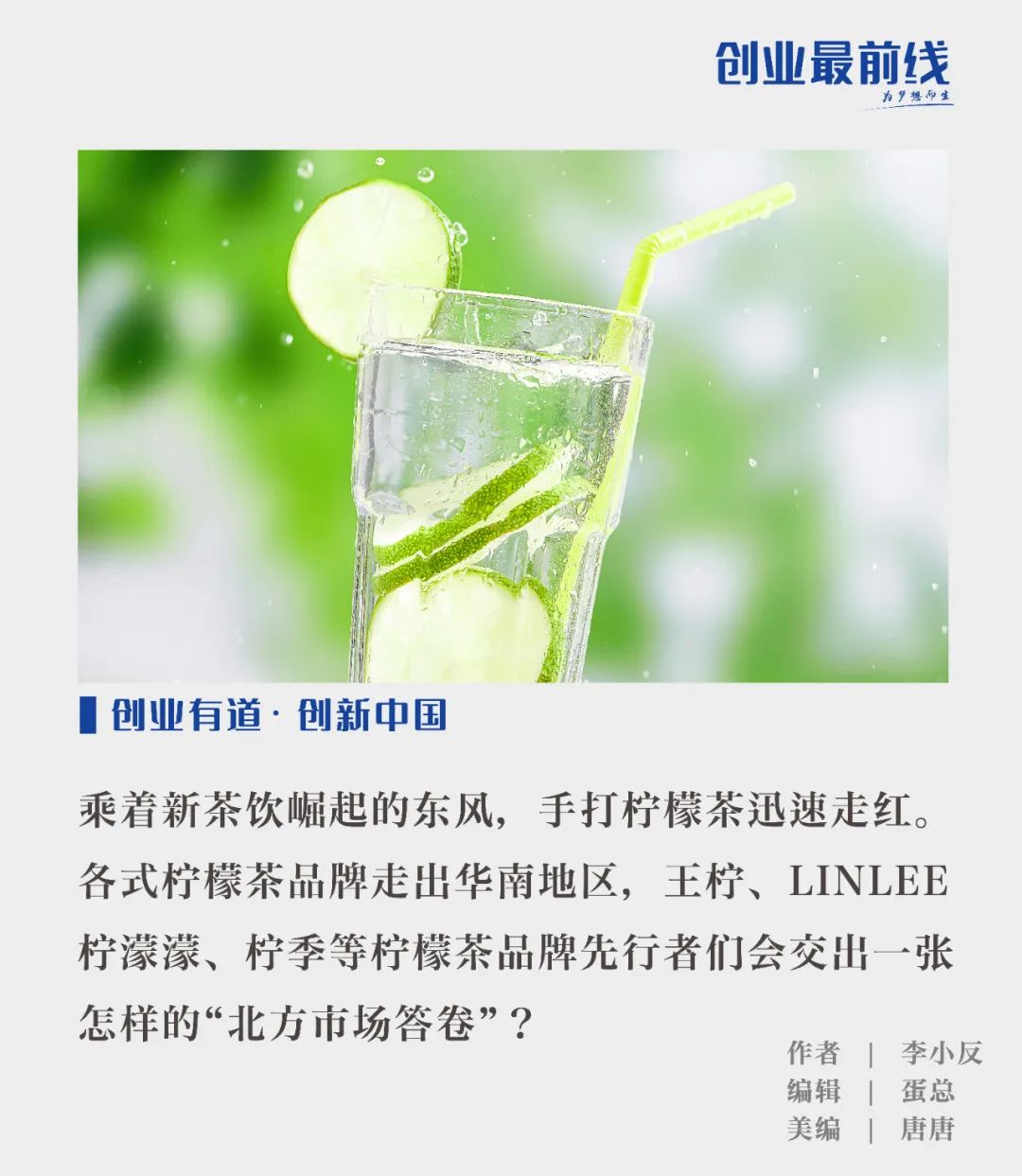 手打柠檬茶爆火一周年,闯入北方的品牌水土还服吗?