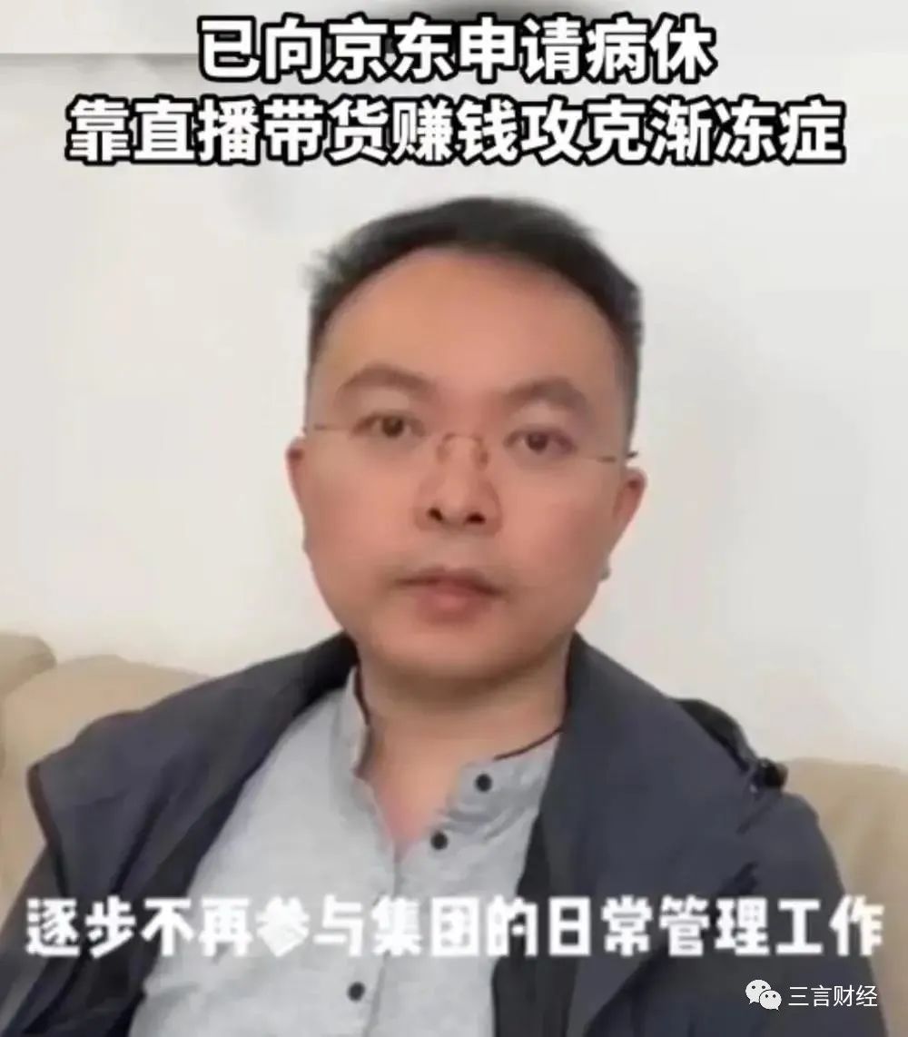 京东副总裁蔡磊已申请病休:拒绝了刘总和同事的捐助,靠直播带货赚钱攻克渐冻症