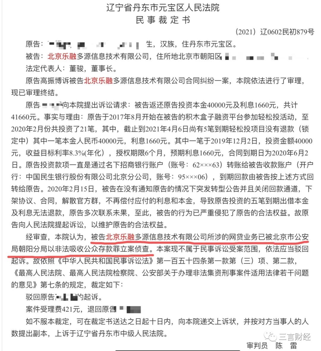 积木盒子董事长董骏被警方带走