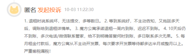 魔方生活净利润大幅下滑:债务急剧攀升,品牌公寓屡屡被投诉