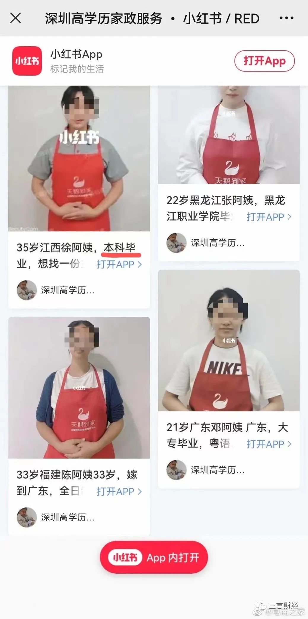 隔三差五出现,真有那么多高学历年轻女保姆?
