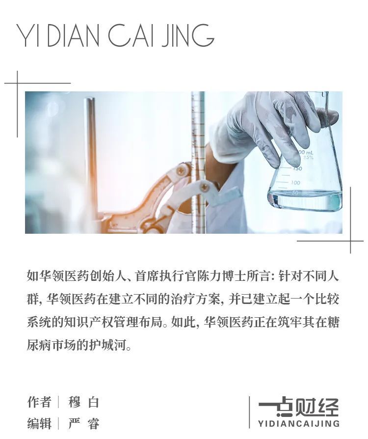 超级单品获批 华领医药“开宗立派”