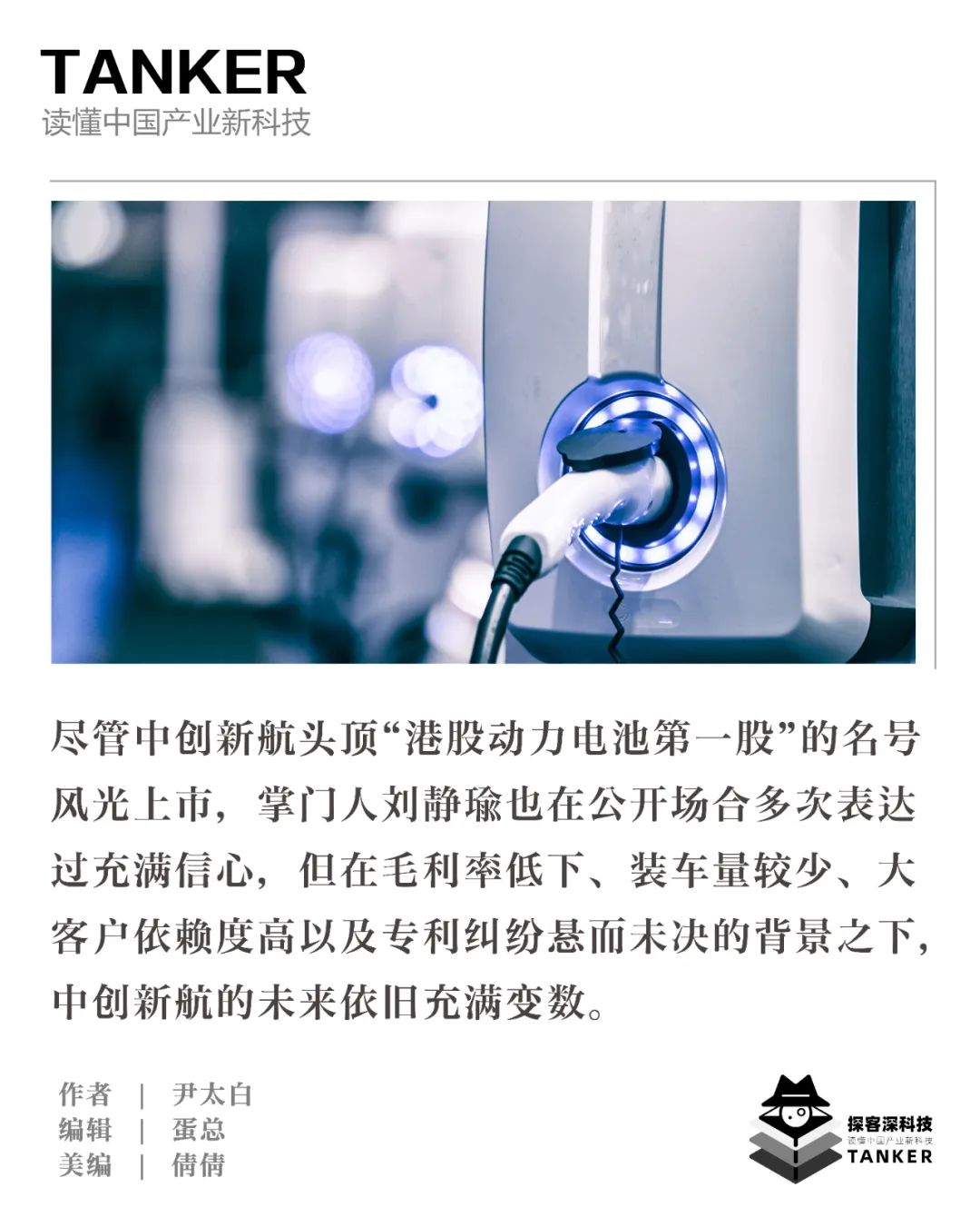 中创新航打响翻身仗,刘静瑜胜算几何?