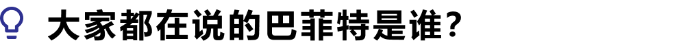 大滞涨前夜,巴菲特封神之始 | 内向观点