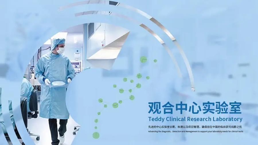 迪安诊断筹划子公司观合医药分拆上市,专注提供一站式实验室服务解决方案