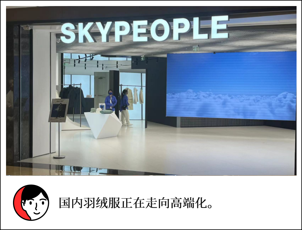 探访猿辅导新创服饰品牌SKYPEOPLE:羽绒服价格3000-7200元,强调面料功能性、城市商务场景