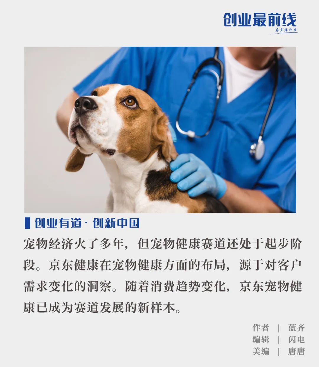 建成宠物健康新生态,京东健康率先拿下宠物经济下一城