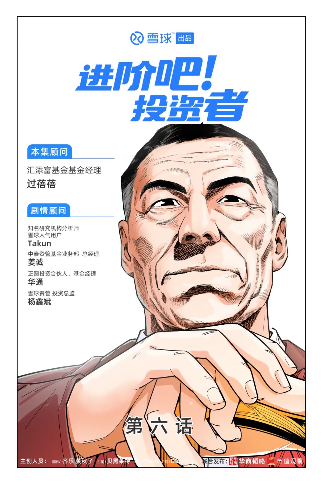 漫投资第6话丨为什么辣条不是小时候的味道了？