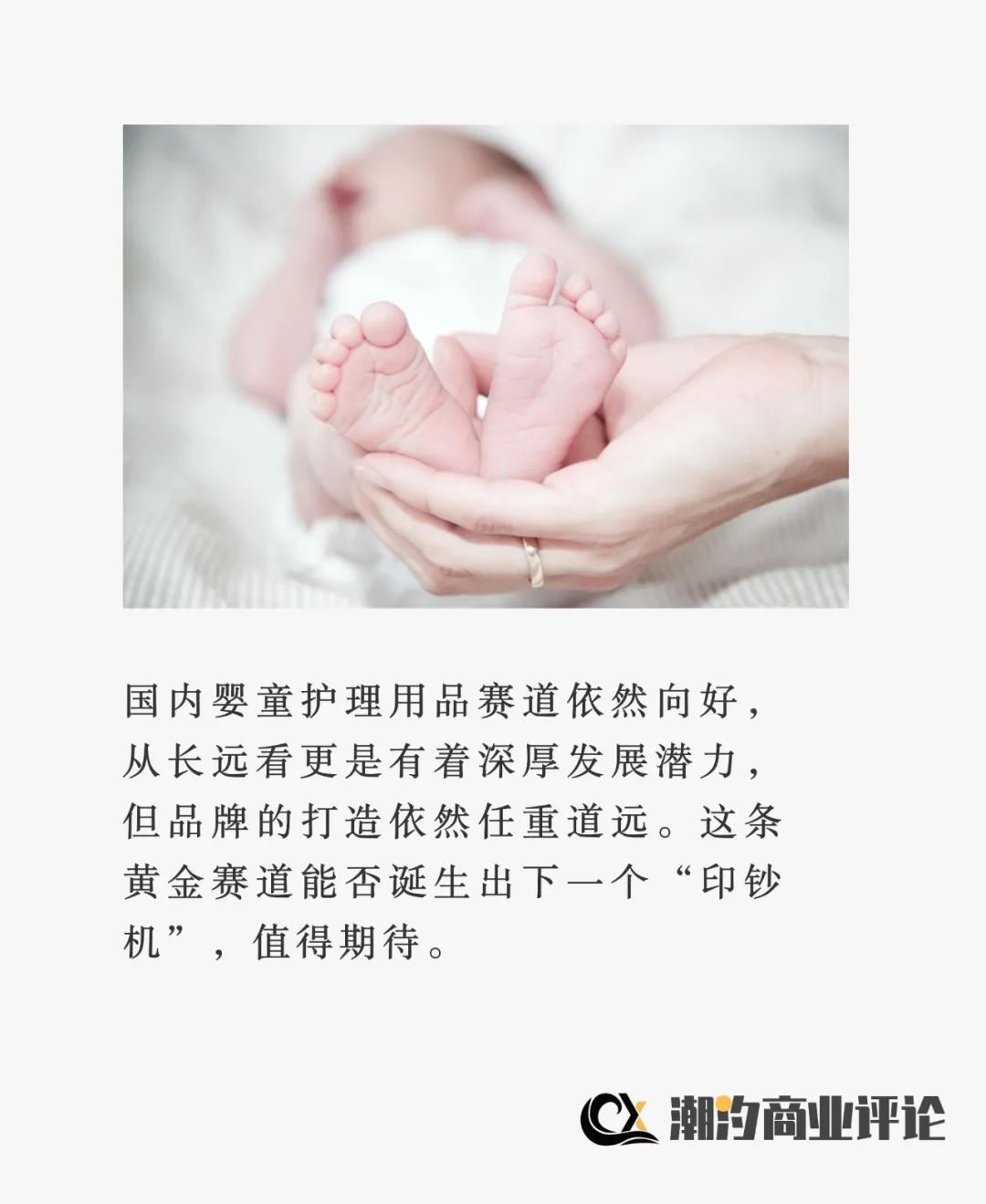 行业品牌扎推IPO,新消费这把“火”烧到了婴童护理