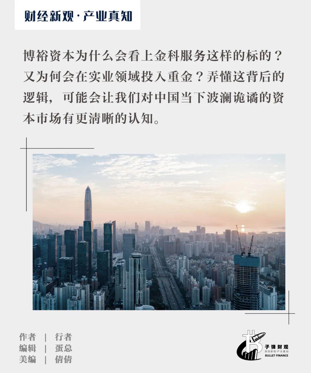 二股东成功“上位”,博裕资本收购金科服务的背后