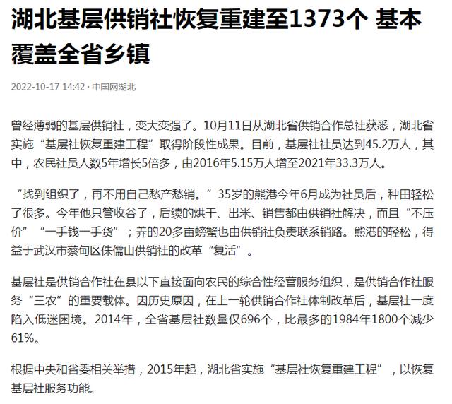重振供销社,几个意思?