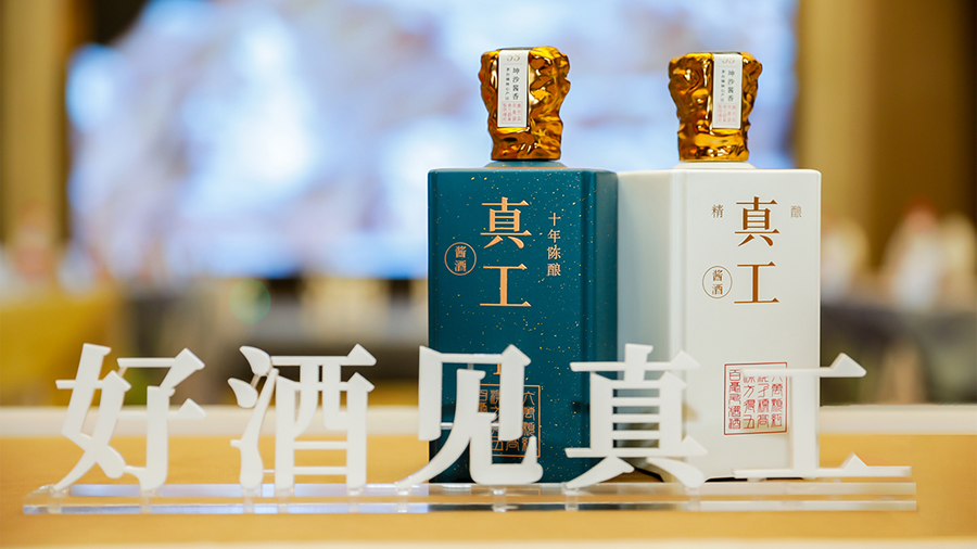 真工酒业获日初资本6亿元战略投资,精准锁定300到500元的价格带