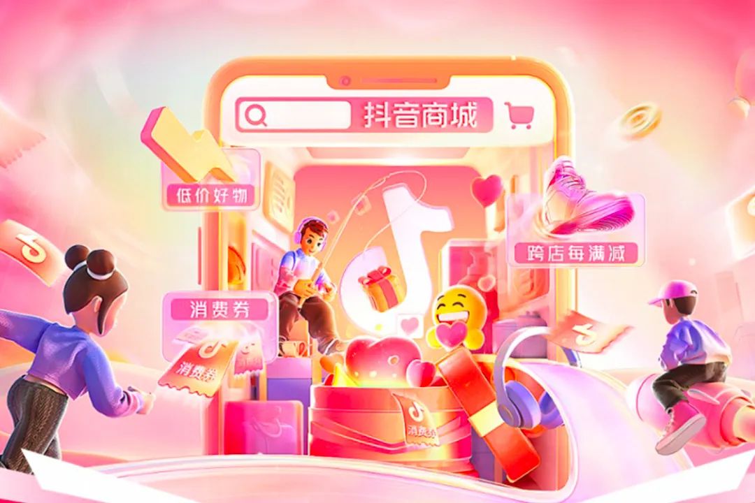 发力全域兴趣电商,“抖音双11好物节”的三重价值